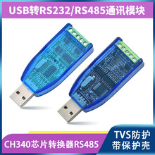 usb转rs485 RS232通讯模块CH340 双向半双工串口线转换器 TVS防护
