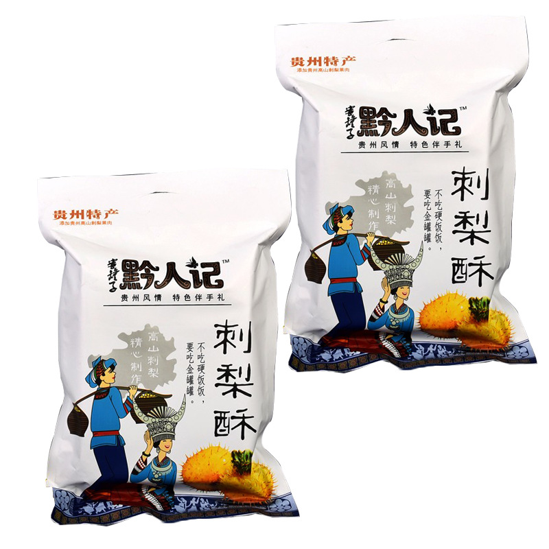 贵州特产贵阳小吃零食黔人记刺梨酥200克礼盒礼袋装送人 图片_高清