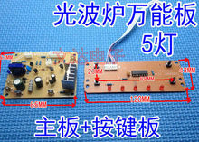 电陶炉配件主板商用型光波炉电路板电陶炉电热炉光波diy电脑板
