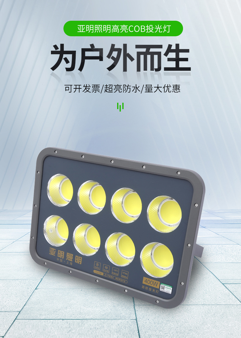 厂家亚明led投光灯大功率射灯工地照明灯户外泛光灯高亮200w400w