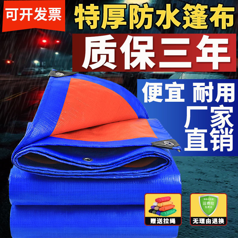 塑料布防雨加厚防雨布防水防晒篷布户外地摊布三轮车挡雨棚帆布