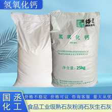 食品工业氢氧化钙水处理脱硫用熟石灰粉消石灰生石灰 氢氧化钙