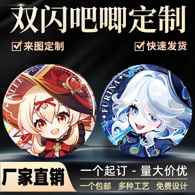 马口铁徽章谷子吧唧定制双闪金属胸章胸针校徽自印二次元周边定做