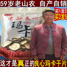 玛卡干片云南玛咖泡茶黑干果丽江玛咖正品泡酒料马卡吗卡