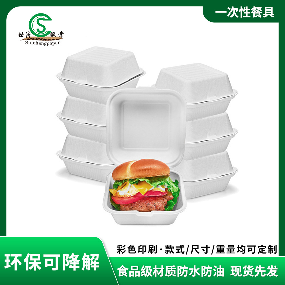 工厂直销汉堡盒可降解甘蔗浆环保模塑一次性汉堡盒餐厅外卖打包盒