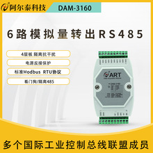 阿尔泰单端模拟量输出模块分辨率12位电压电流可选DAM3160/3161