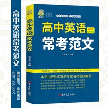 高中英语常考范文案例赏析bi背范文模板借鉴真题赏析高中课外教辅