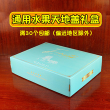 5斤装水果高档礼品盒包装箱10斤火龙果桃子葡萄苹果香梨现货纸箱