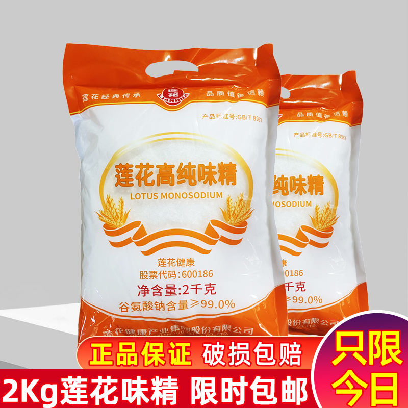 莲花味精2kg大包装味精家用大袋调味品商用鸡精味精莲花牌-阿里巴巴
