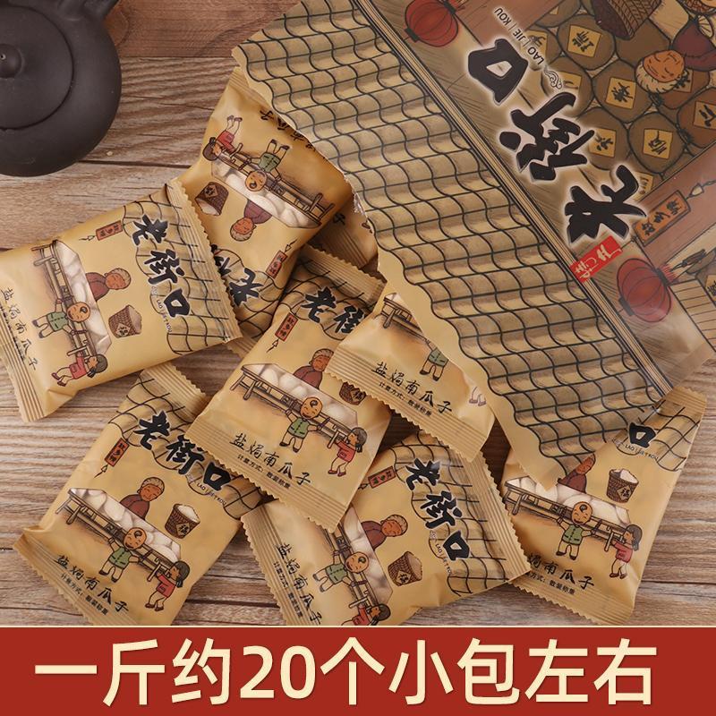 老街口盐焗味南瓜子纸皮熟瓜籽坚果炒货散装零食独立小包装年货