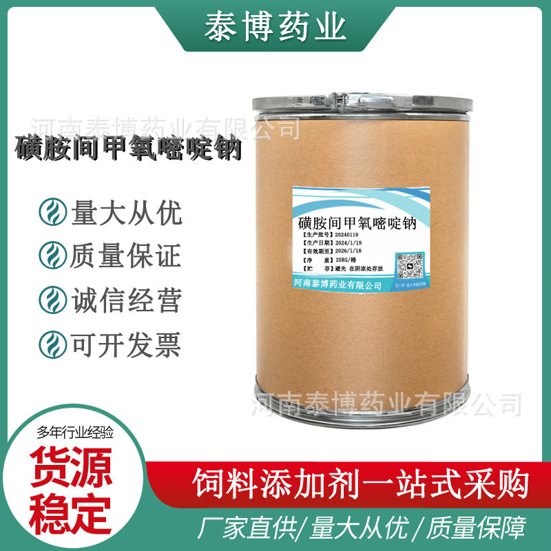 磺胺间甲氧嘧啶钠 畜禽水产原料 质量保证 1kg起订量大从优-阿里巴巴