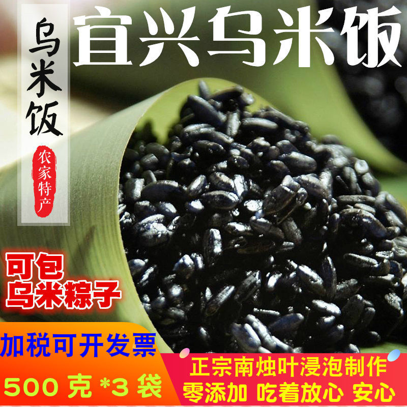 乌米饭宜兴特产5斤1斤乌饭草南烛叶浸泡白糯米制作乌米粽子米点心