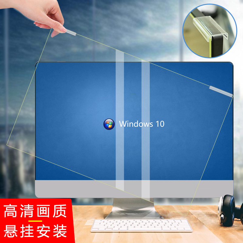 24英寸挂式护眼屏幕罩显示器防辐射高清隔离板电脑防蓝光保护贴膜