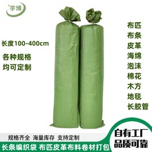 绿色长条编织袋超长包装袋布料皮料纺织品卷材打包袋大容量蛇皮袋