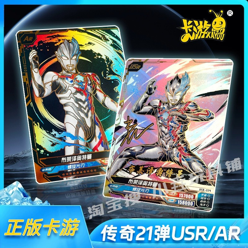 卡游奥特曼卡片传奇版21弹usr布莱泽签名卡ar迪迦希卡利单-阿里巴巴