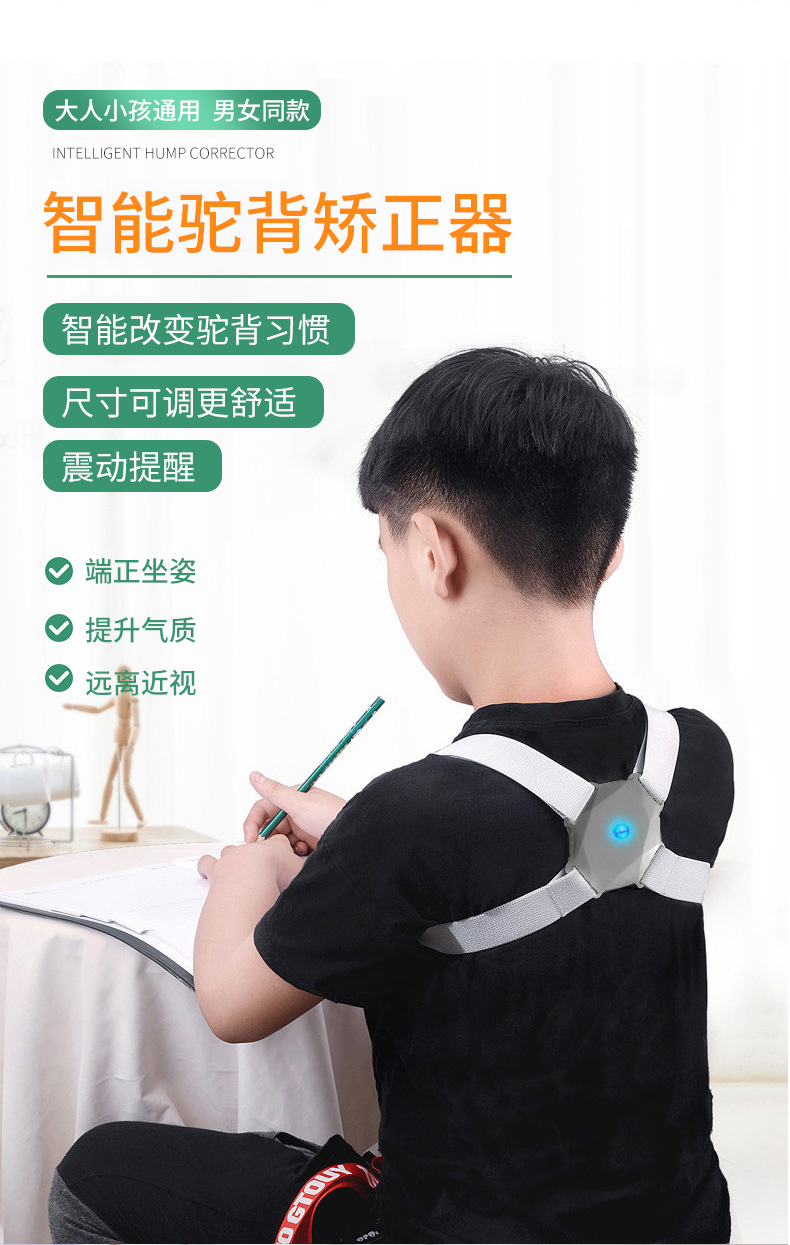 智能感应矫正器坐姿矫正带成人儿童通用震动提醒驼背矫正仪矫姿器