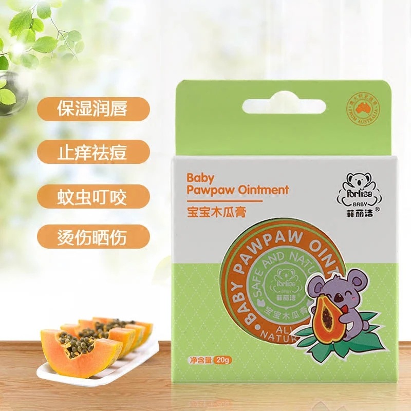 菲丽洁儿童木瓜膏婴幼儿宝宝奶藓痱子植物护理婴儿万能膏