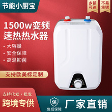跨境专供110V6L小厨宝储水式即热厨房电热水器国标美标欧标热水宝