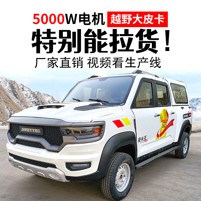 电动皮卡四轮车家用新能源老头乐成人双排油电两用拉客货代步新款