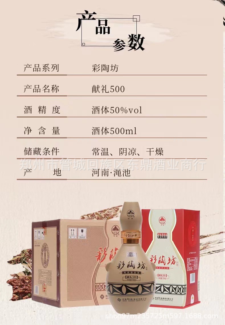 白酒仰韶彩陶坊献礼500白酒50°陶香型白酒不带酒头整箱批发价