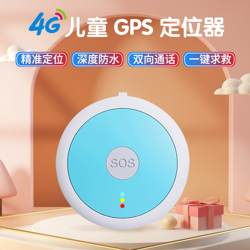 4g儿童gps定位器gps追跟踪小孩子宝宝老人防拐防痴呆丢失随身定位