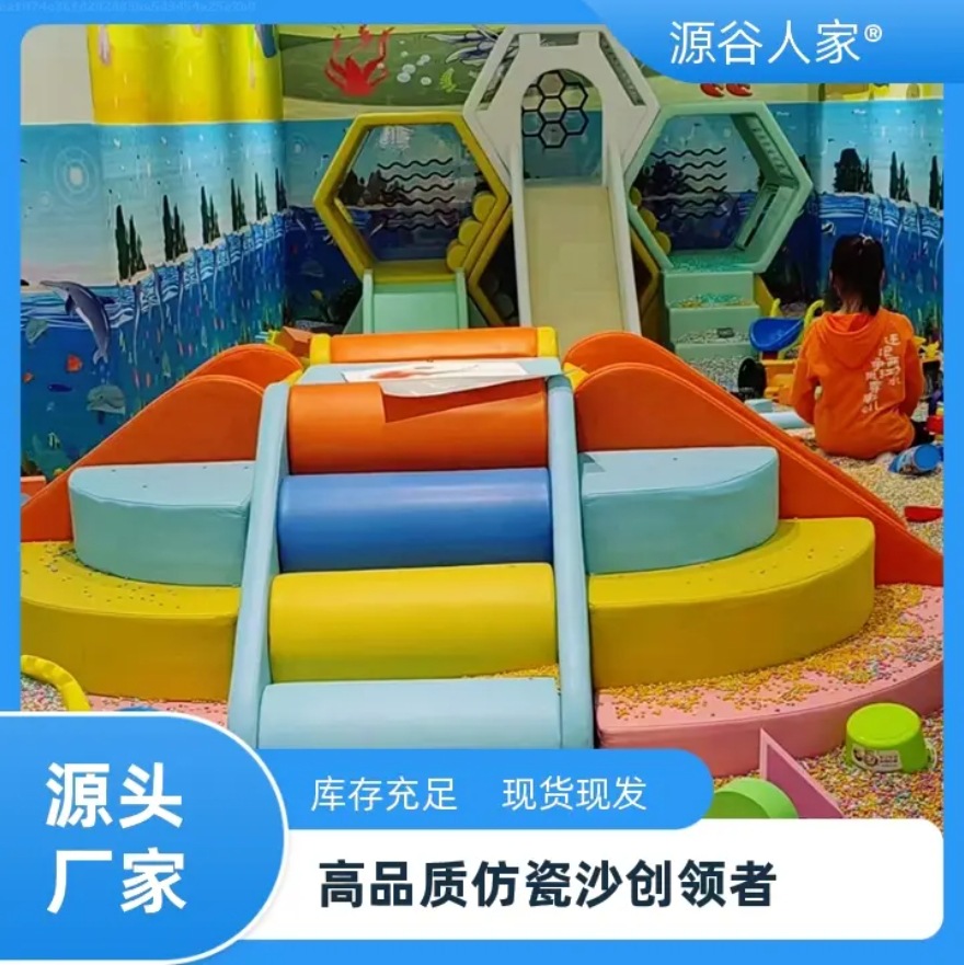 5 kg新型纳米沙仿瓷颗粒玩具沙,室内游乐场,儿童乐园
