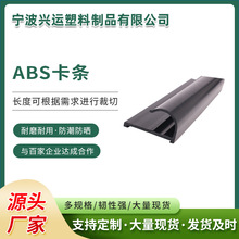 厂家货源ABS卡条abs塑料异型材型材加工塑料挤出共挤型材塑料批发