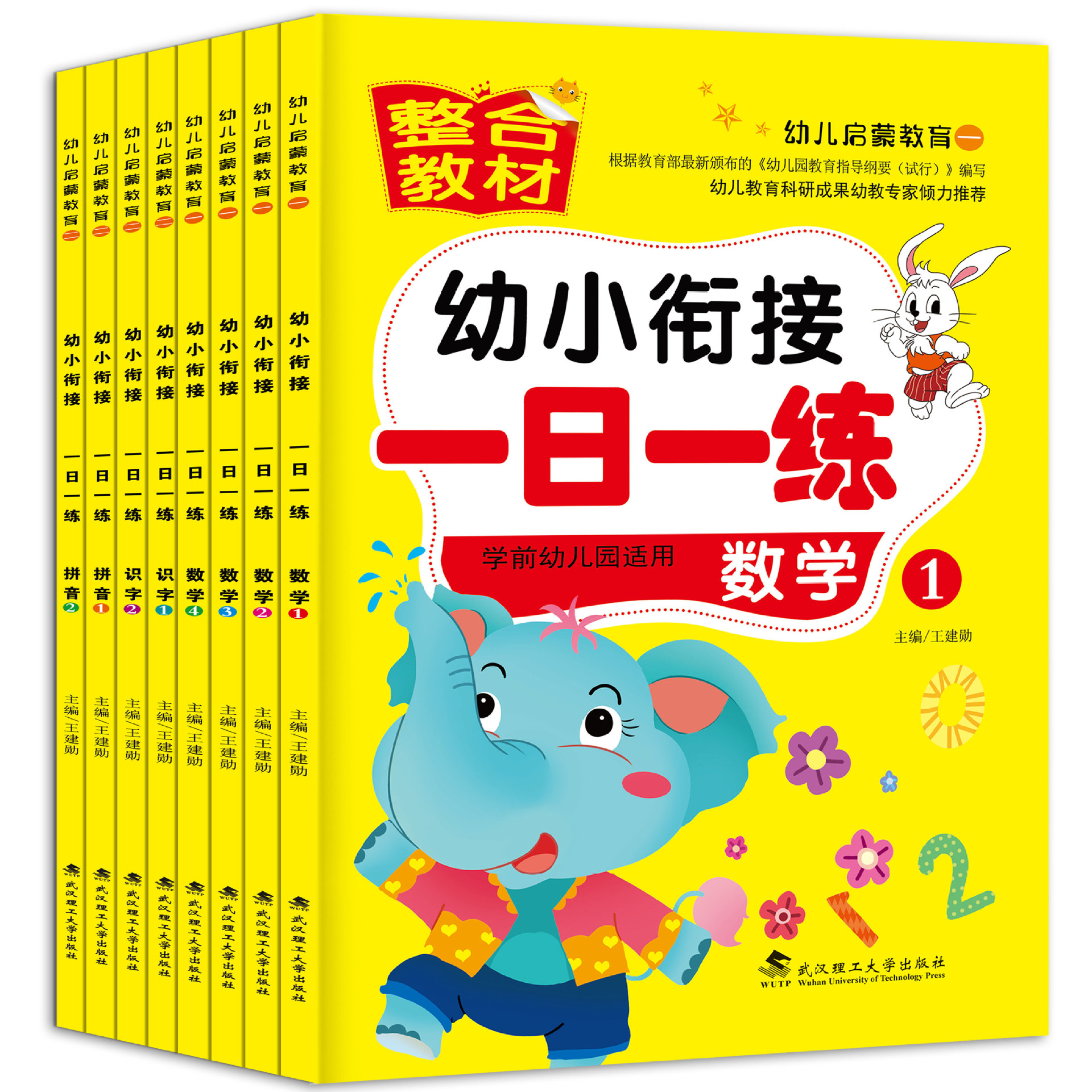 幼小衔接教材大班