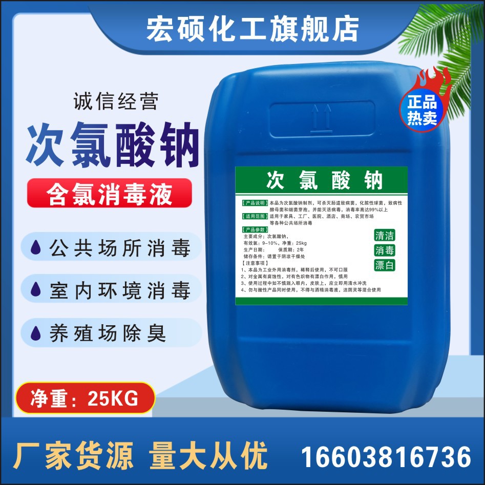 【次氯酸钠】-次氯酸钠厂家,品牌,图片,热帖-阿里巴巴