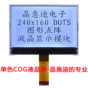 240160/LCD/点阵/液晶/模块/LCD/4.3寸/COG/FSTN/LCM/名显