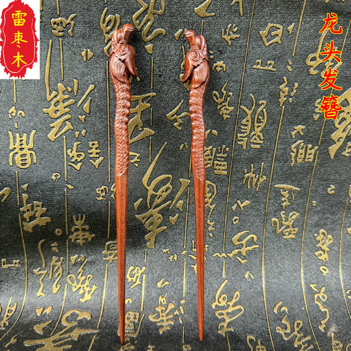 雷击枣木发簪龙头簪钗束发道家文化发簪木质龙形发簪雷劈簪子道士