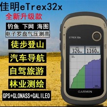 Garmin佳明eTrex32x户外手持机GPS徒步穿越定位导航轨迹记录仪器