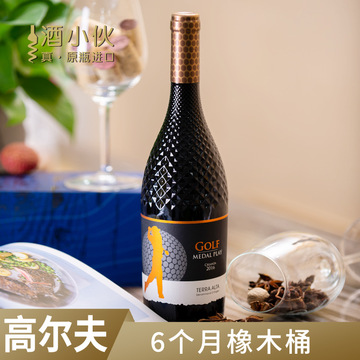 高尔夫专用西班牙原瓶原装进口红酒高档高品质葡萄酒线下实体干红