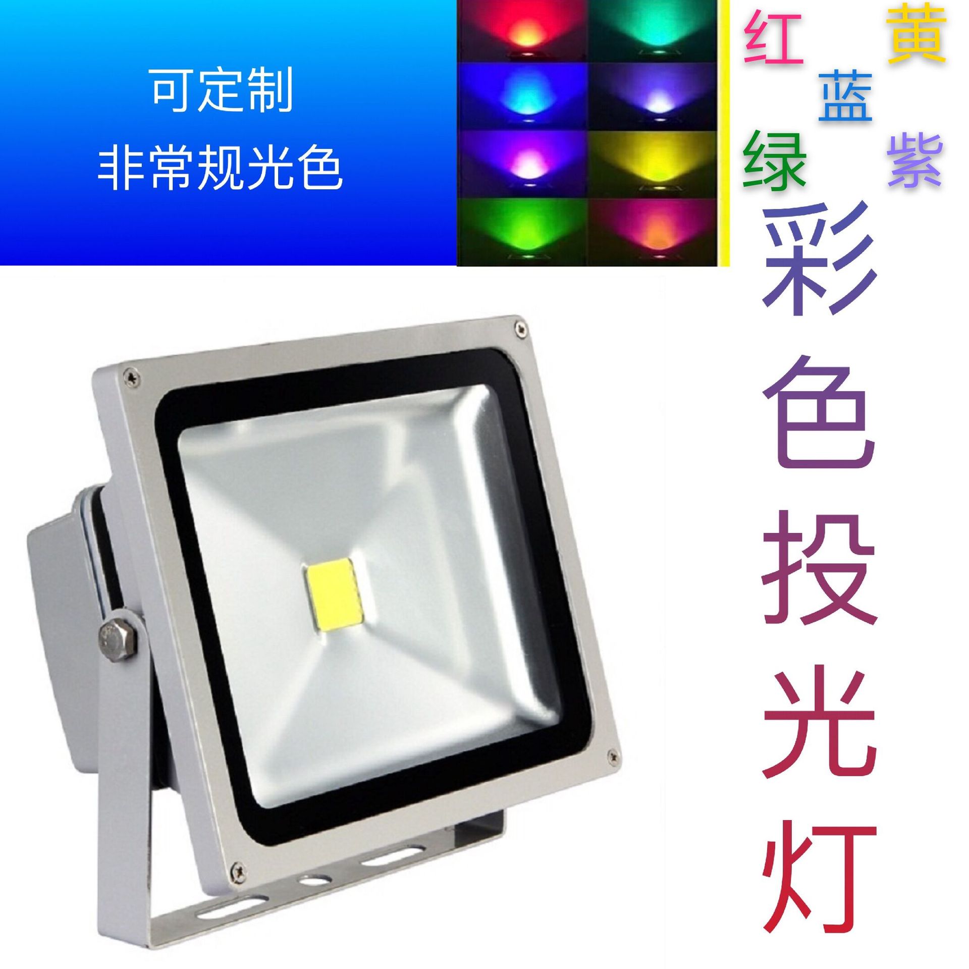 led投光灯户外防水景观庭院照明集成招牌泛光探照投射广告灯彩色