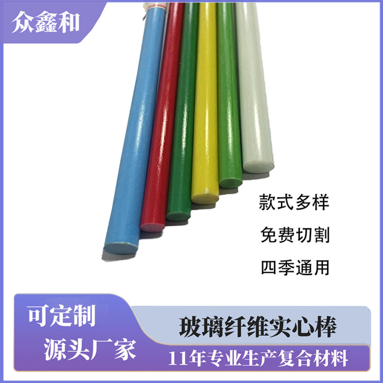 彩色玻璃纤维实心杆厂家箱包帐篷支架玻纤高强度玻璃钢纤维支撑杆
