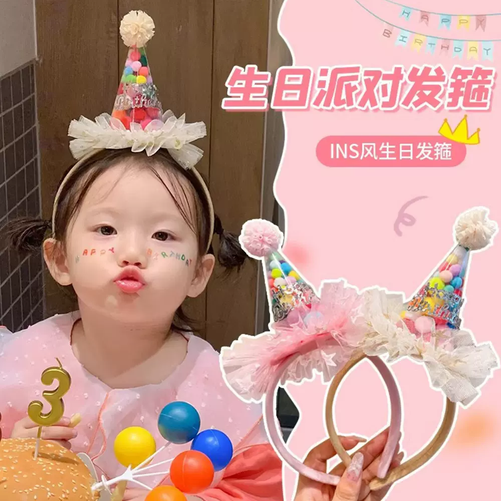 【闪购直供】宝宝生日帽发箍公主头饰毛球帽儿童生日发饰皇冠发卡