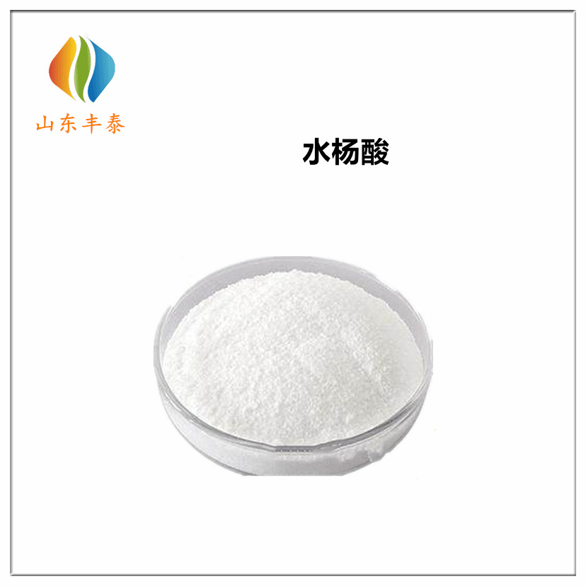 供应工业级水杨酸厂家水杨酸厂家水杨酸价格