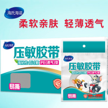 海氏海诺压敏胶带胶布透气型PE12.5低敏易撕
