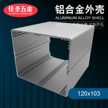 铝合金外壳 铝型材壳体DIY机箱铝盒手持电源仪表壳120x103