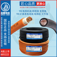 起帆电缆YH焊把线10/16/25/35/平方毫米国标铜芯电线电缆焊机线