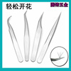 grafting eyelash Bloom Tweezers Kim Yu Dolphin Eyelashes Dedicated Tip Elbow Stainless steel Hand account Clamp