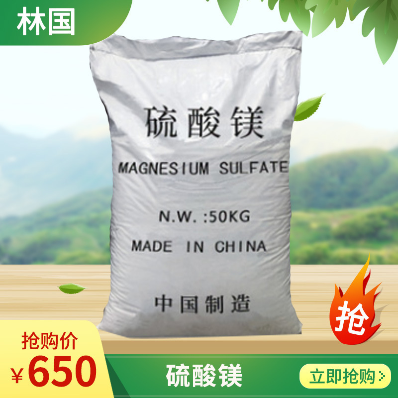 一水硫酸镁无水硫酸镁污水处理阻燃剂七水硫酸镁特价大量批发现货