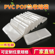 加工pof热收缩膜pvc热缩膜收缩膜标签平口袋pe热缩袋热封膜工厂