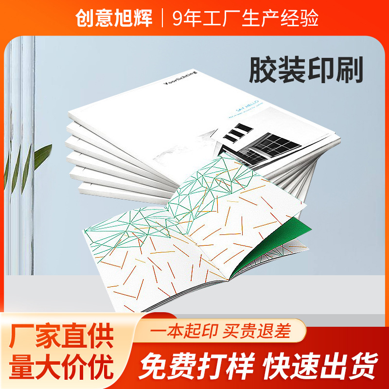 印刷企业画册彩色宣传册印刷培训教材杂志周刊精装书说明书批发