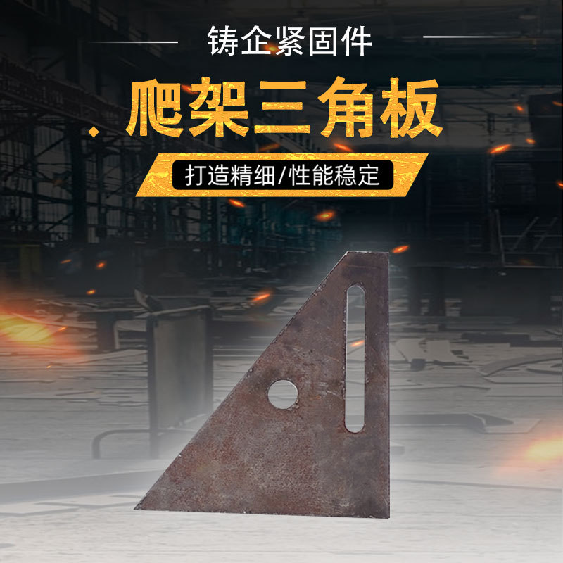 现货批发爬架三角板建筑预埋板爬架配件三角板定制预埋钢板异形板