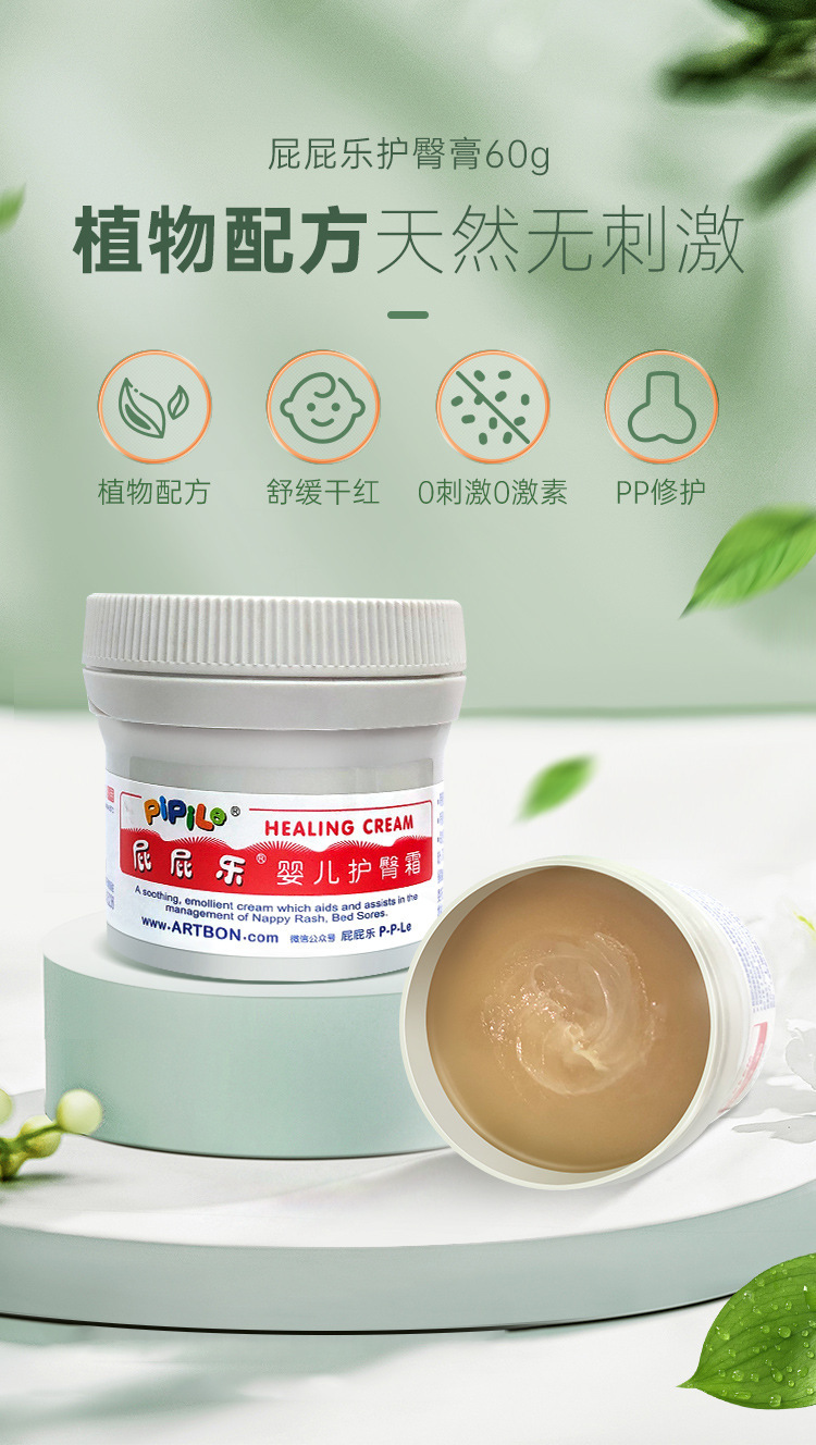 屁屁乐护臀膏婴儿护臀霜pp乐新生宝宝防红屁股霜屁屁无激素膏防伪