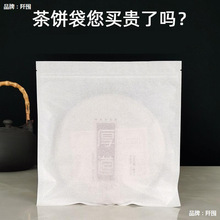 茶饼密封包装袋子357克普洱茶存放白茶收纳封口棉纸茶叶自封防潮