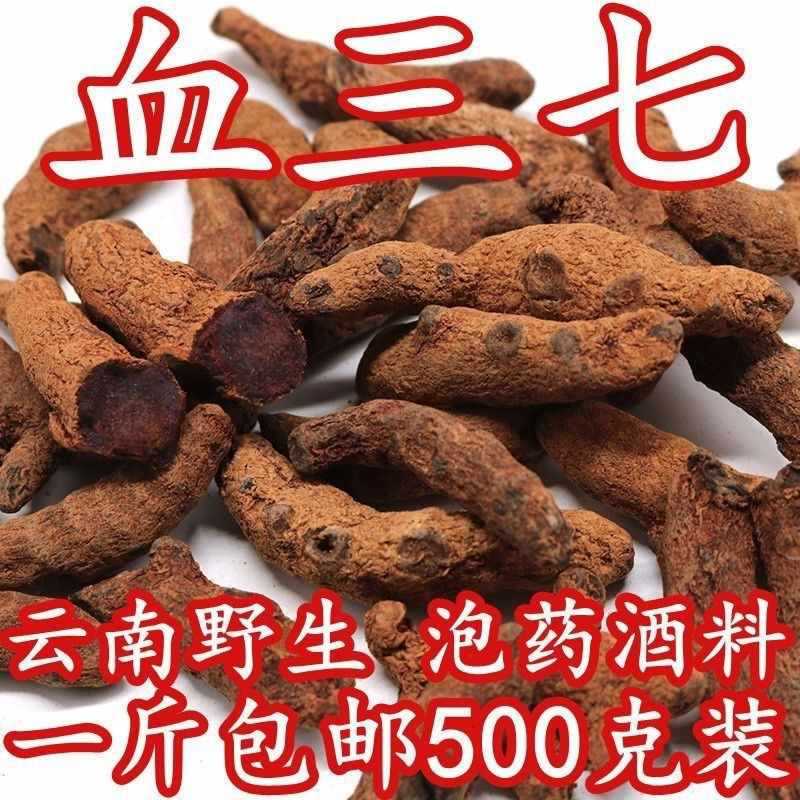 云南野生血三七5g中药材血三七跌打损伤疼痛泡酒料药酒料中草药