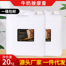 大桶牛奶按摩膏青瓜按摩乳全身通用润滑20L按摩膏美容院按摩批发