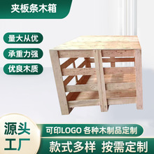 包装木箱木方木条木板物流木架木托卡板出口胶合板木箱包装打托